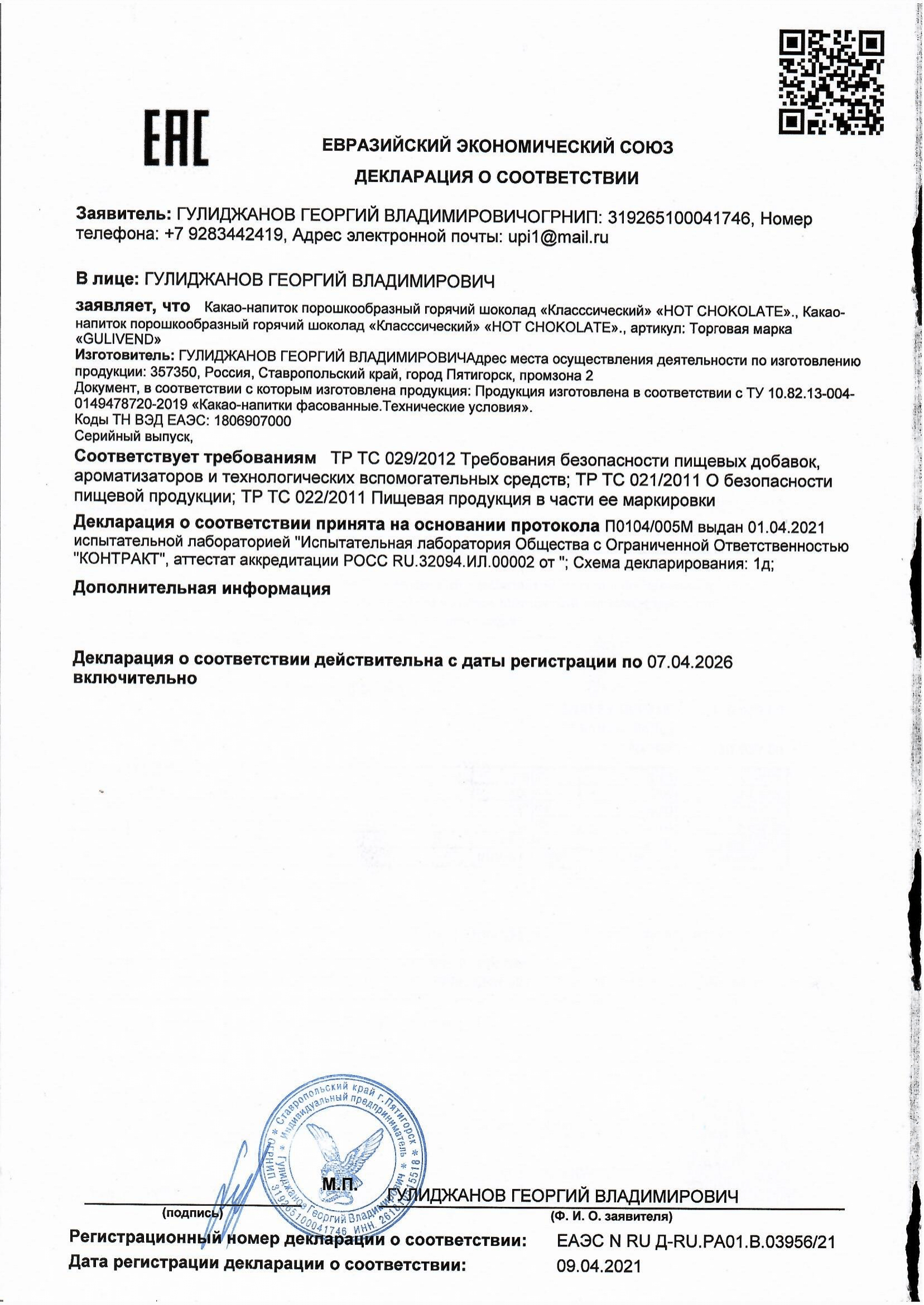 Декларация соответствия
